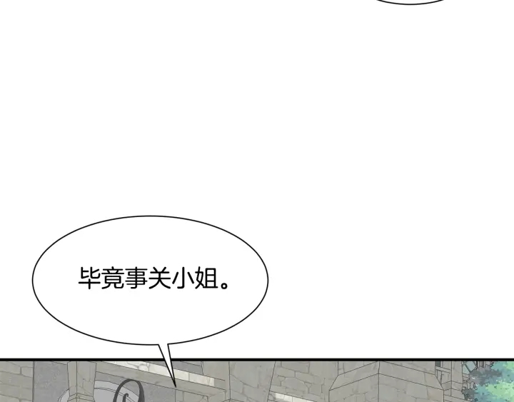 《公爵，请让我治愈你》第21话 跟陌生人离开 第50页