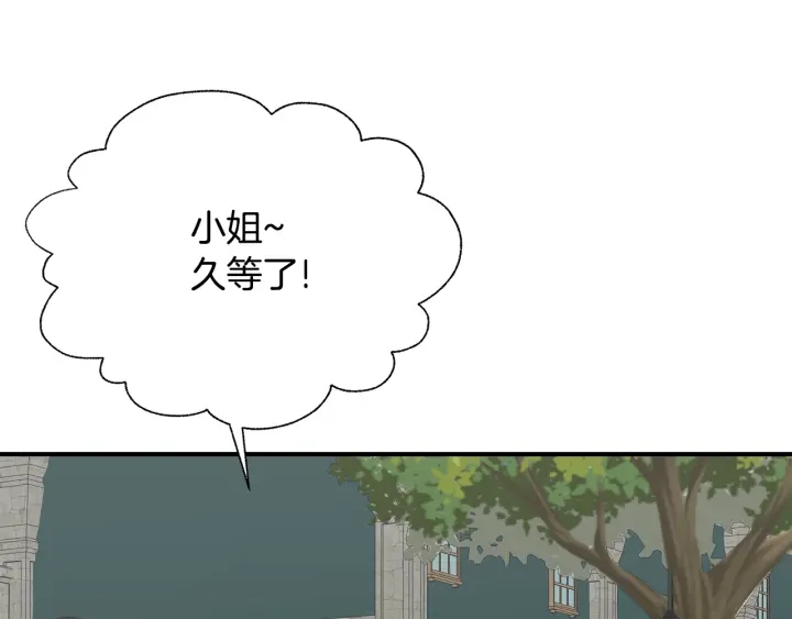 《公爵，请让我治愈你》第21话 跟陌生人离开 第6页