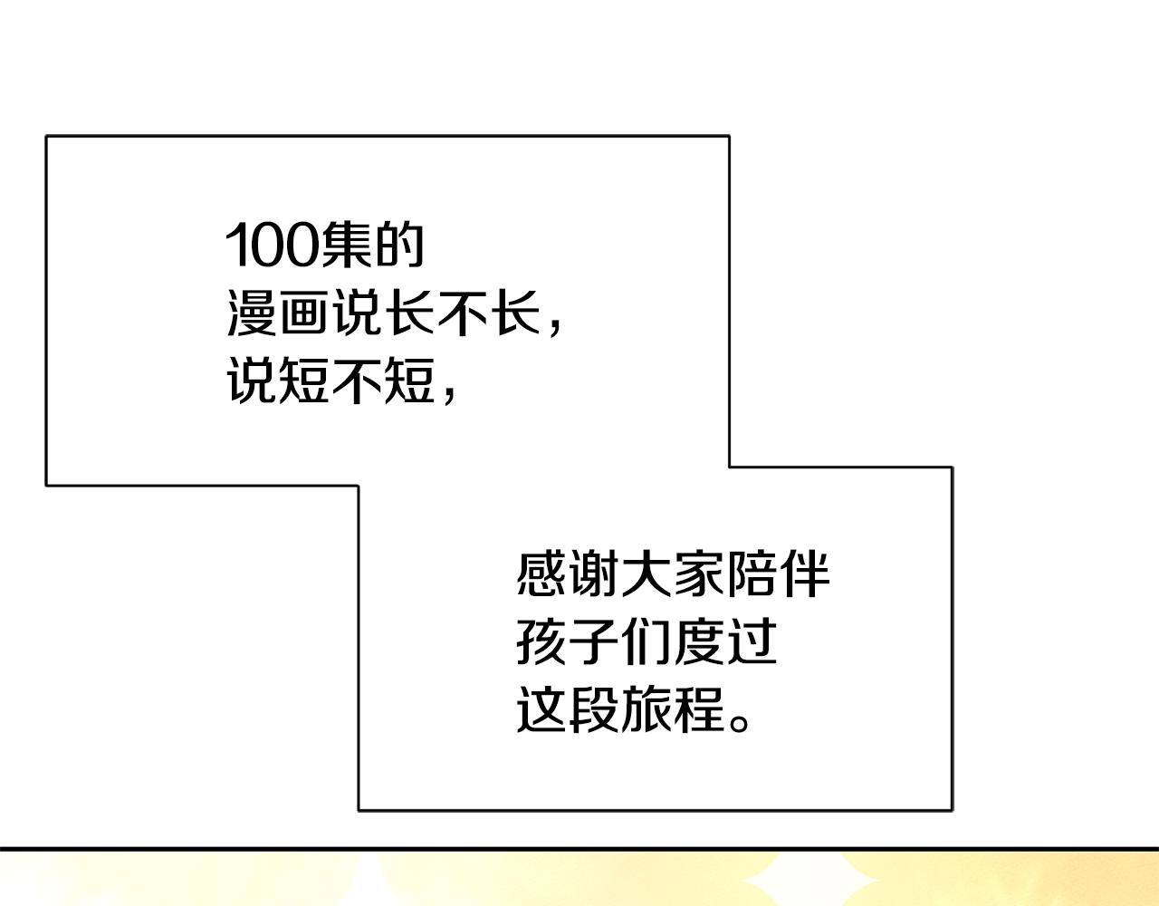《公爵，请让我治愈你》第26话 和我结婚 第33页