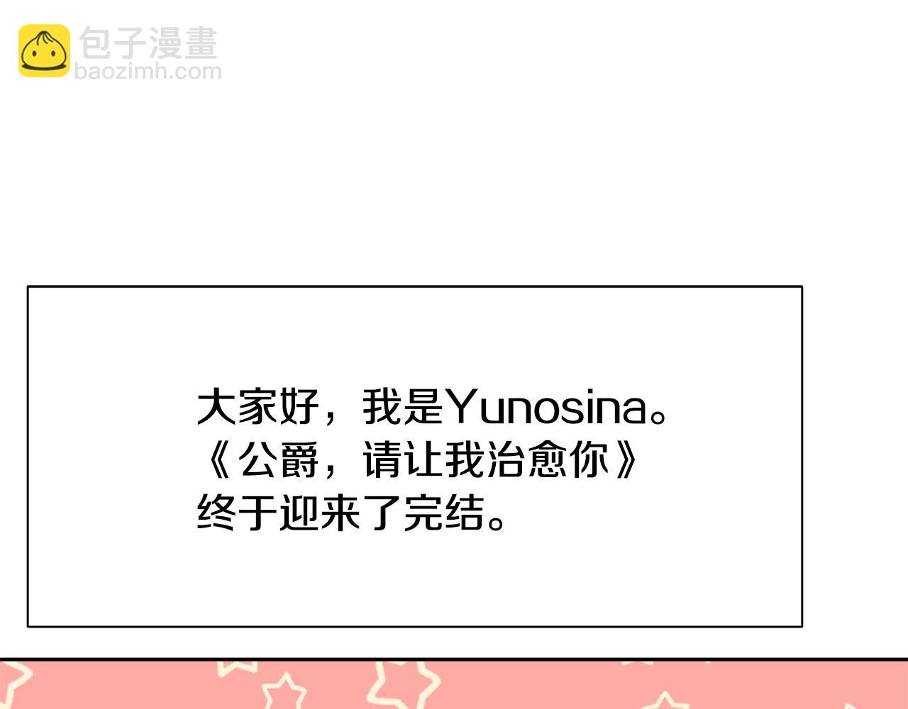 《公爵，请让我治愈你》第26话 和我结婚 第5页