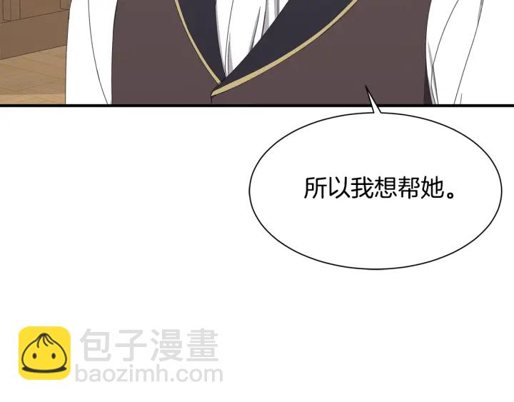 《公爵，请让我治愈你》第24话 遗址探险 第11页