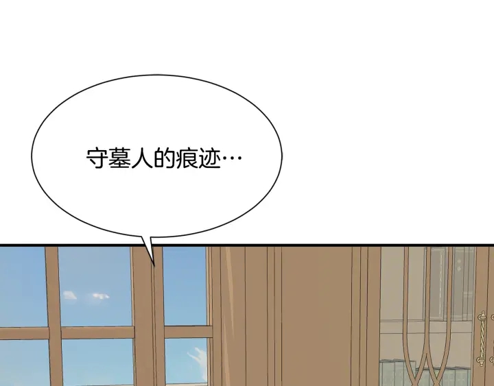 《公爵，请让我治愈你》第24话 遗址探险 第12页