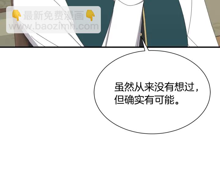 《公爵，请让我治愈你》第24话 遗址探险 第14页