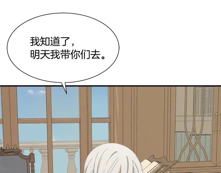 《公爵，请让我治愈你》第24话 遗址探险 第16页