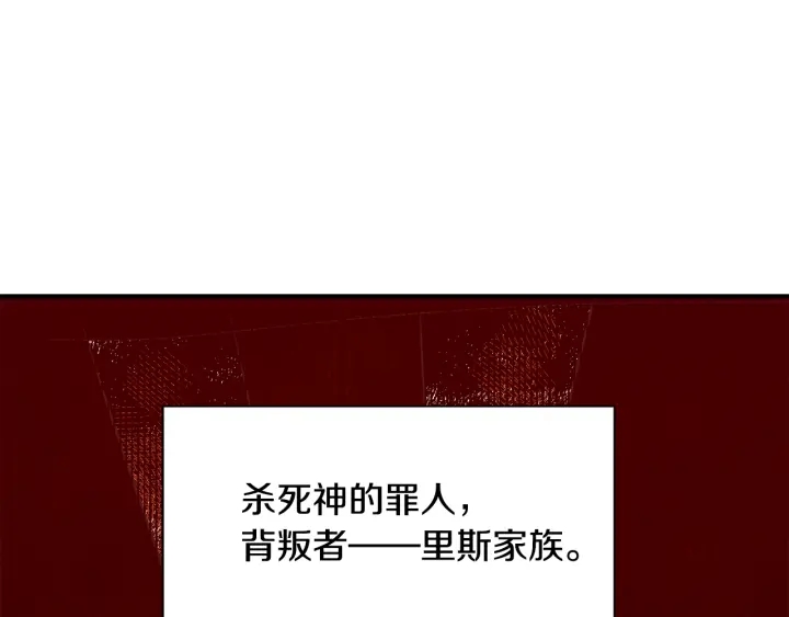 《公爵，请让我治愈你》第24话 遗址探险 第24页