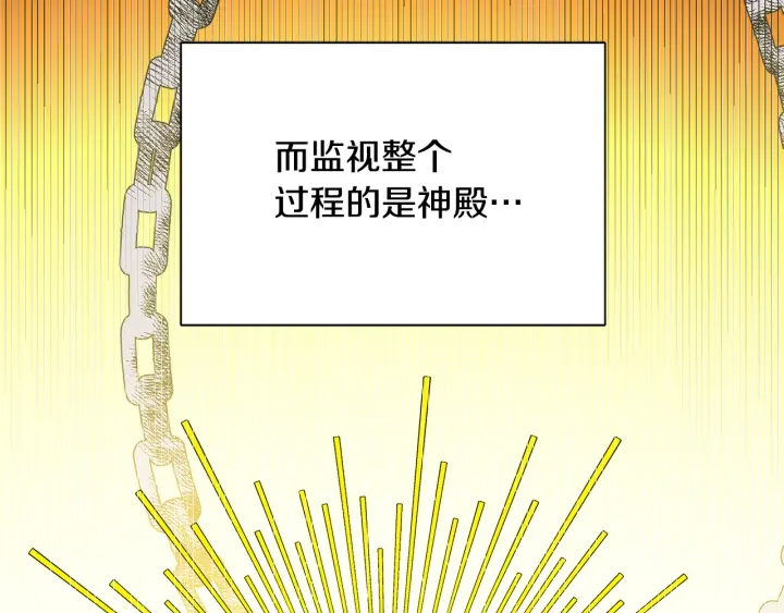《公爵，请让我治愈你》第24话 遗址探险 第28页