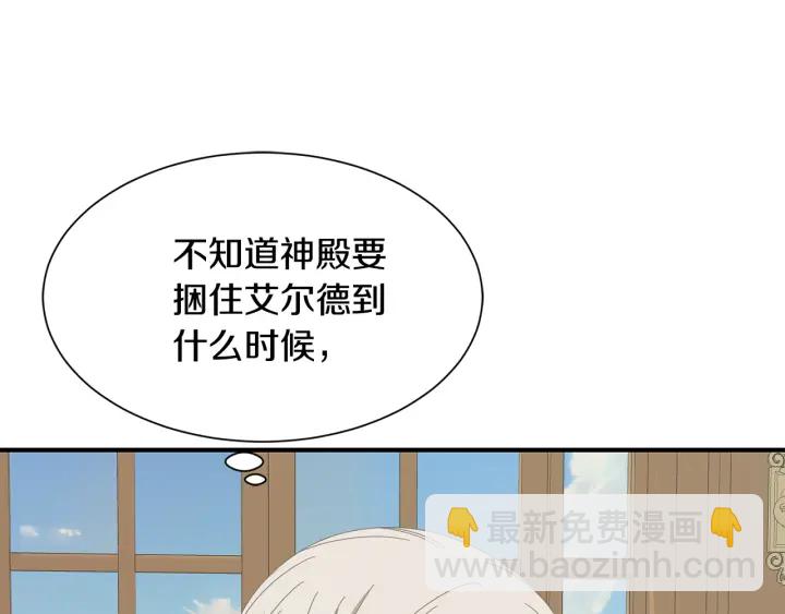 《公爵，请让我治愈你》第24话 遗址探险 第31页