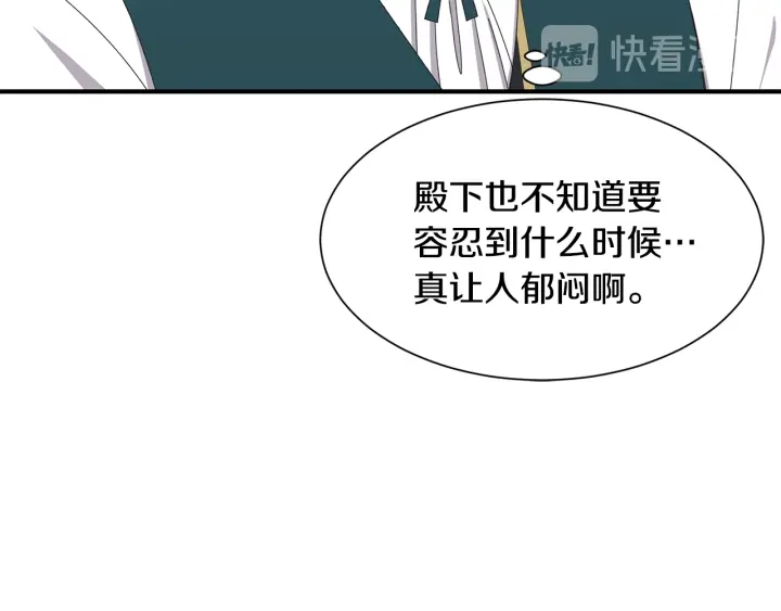 《公爵，请让我治愈你》第24话 遗址探险 第33页