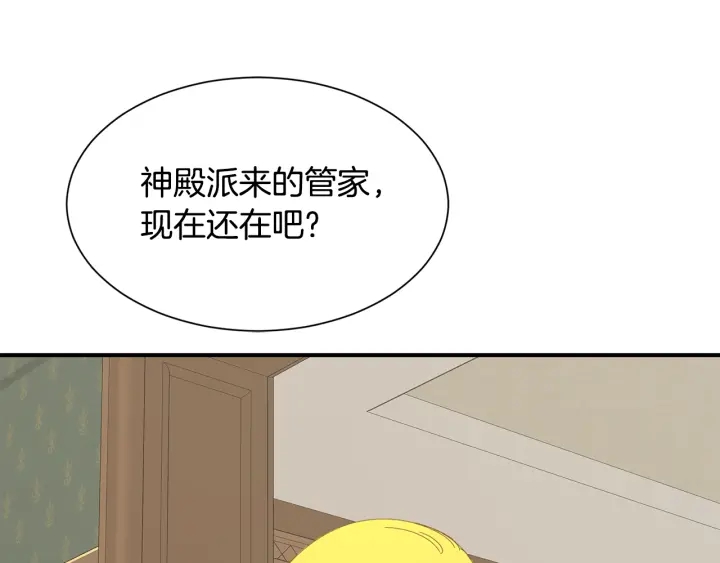 《公爵，请让我治愈你》第24话 遗址探险 第34页