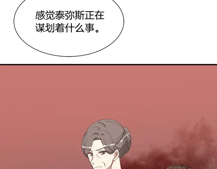 《公爵，请让我治愈你》第24话 遗址探险 第39页