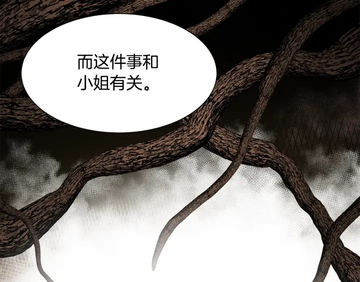《公爵，请让我治愈你》第24话 遗址探险 第41页