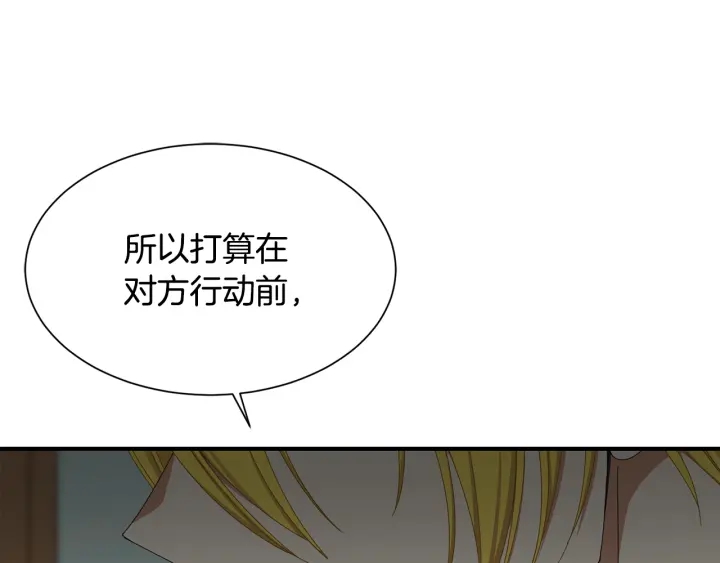 《公爵，请让我治愈你》第24话 遗址探险 第45页