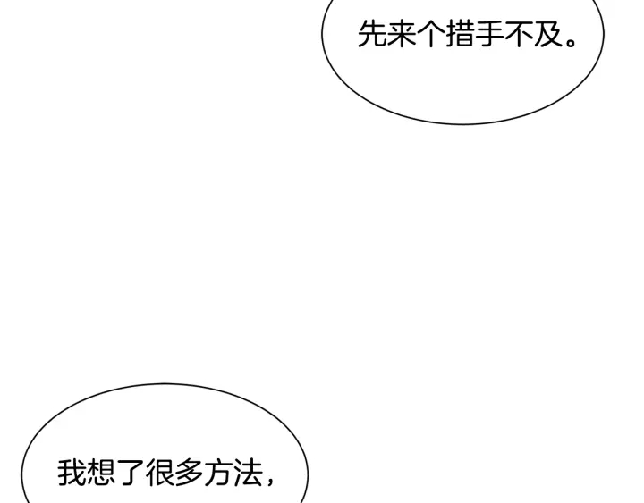 《公爵，请让我治愈你》第24话 遗址探险 第47页