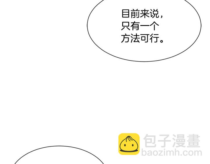 《公爵，请让我治愈你》第24话 遗址探险 第50页