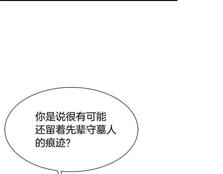 《公爵，请让我治愈你》第24话 遗址探险 第6页
