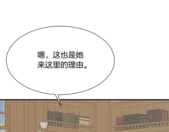 《公爵，请让我治愈你》第24话 遗址探险 第9页
