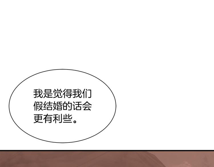 《公爵，请让我治愈你》第27话 婚姻的重要 第10页
