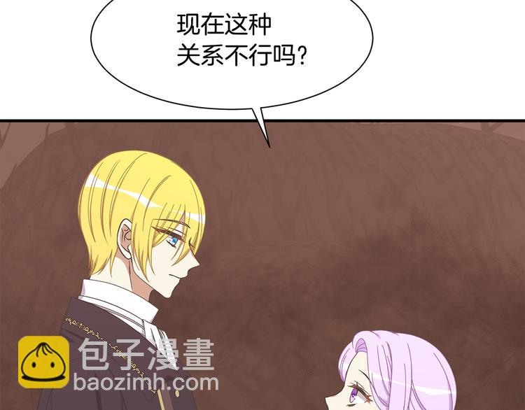 《公爵，请让我治愈你》第27话 婚姻的重要 第13页