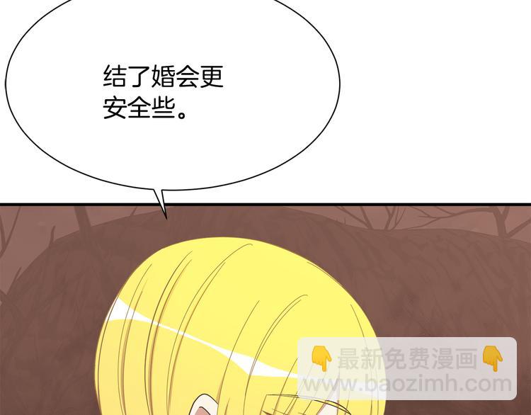 《公爵，请让我治愈你》第27话 婚姻的重要 第15页