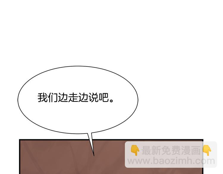 《公爵，请让我治愈你》第27话 婚姻的重要 第18页