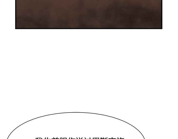 《公爵，请让我治愈你》第27话 婚姻的重要 第20页
