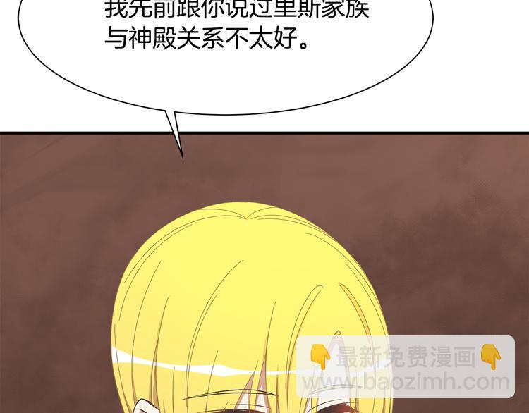 《公爵，请让我治愈你》第27话 婚姻的重要 第21页