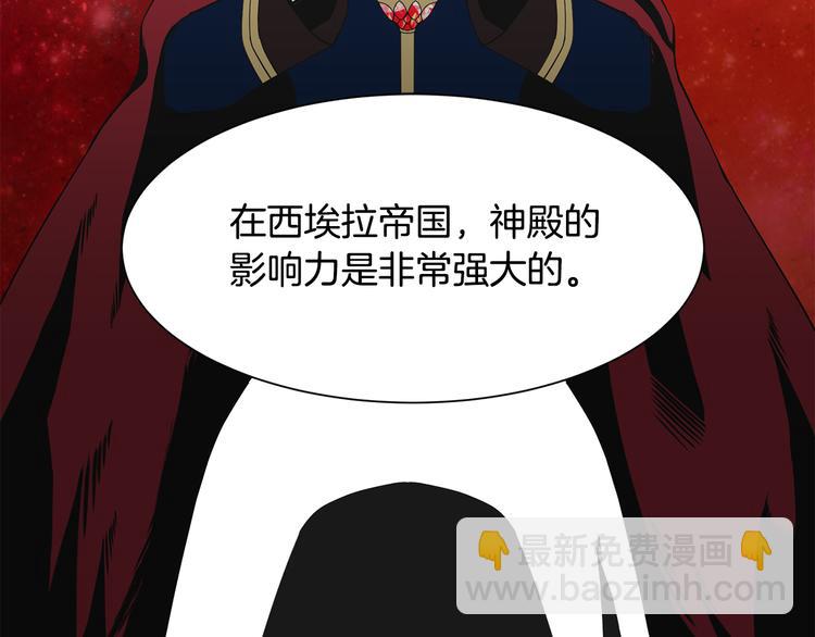 《公爵，请让我治愈你》第27话 婚姻的重要 第27页