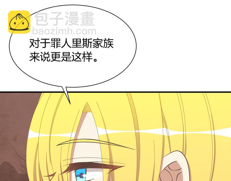 《公爵，请让我治愈你》第27话 婚姻的重要 第32页