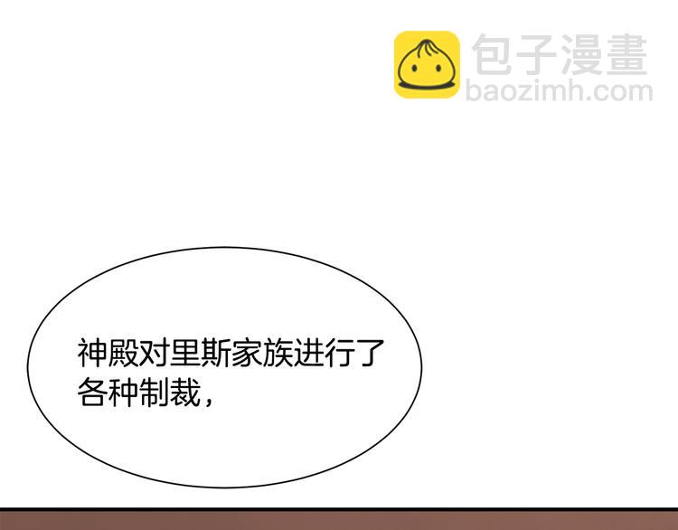 《公爵，请让我治愈你》第27话 婚姻的重要 第34页