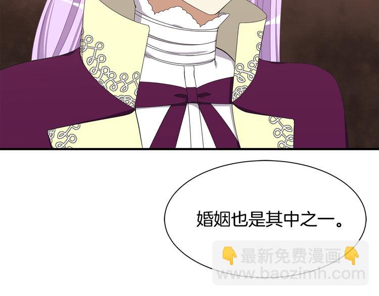 《公爵，请让我治愈你》第27话 婚姻的重要 第36页
