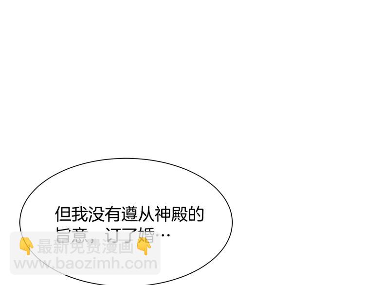 《公爵，请让我治愈你》第27话 婚姻的重要 第37页