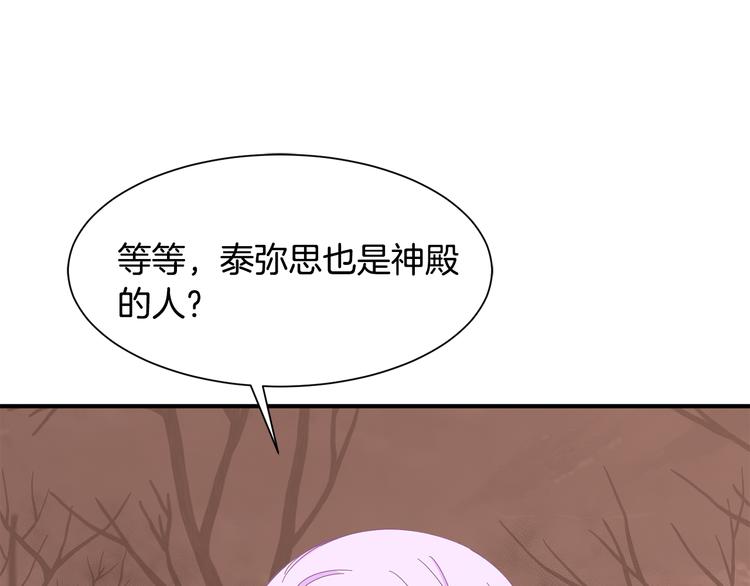 《公爵，请让我治愈你》第27话 婚姻的重要 第41页