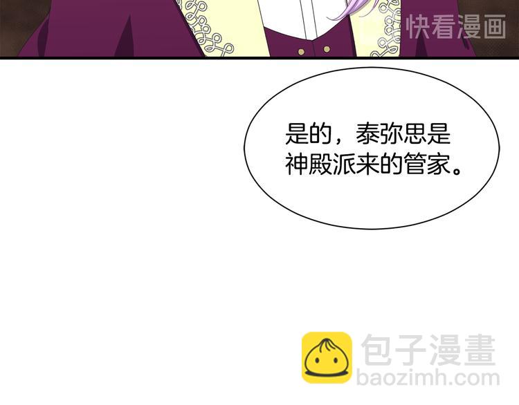《公爵，请让我治愈你》第27话 婚姻的重要 第43页