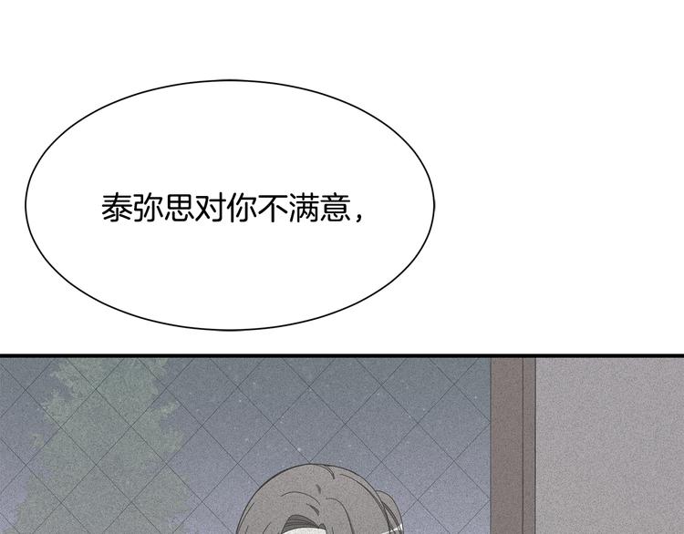 《公爵，请让我治愈你》第27话 婚姻的重要 第44页