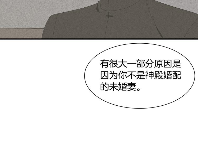 《公爵，请让我治愈你》第27话 婚姻的重要 第47页