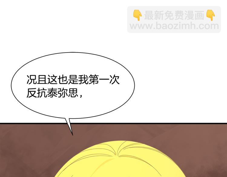 《公爵，请让我治愈你》第27话 婚姻的重要 第48页