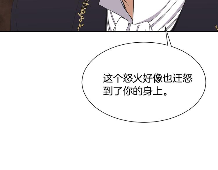 《公爵，请让我治愈你》第27话 婚姻的重要 第50页