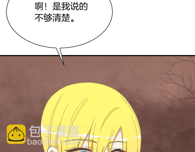 《公爵，请让我治愈你》第27话 婚姻的重要 第8页