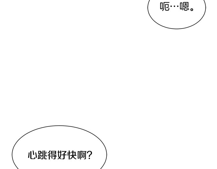 《公爵，请让我治愈你》第25话 爸爸的痕迹 第20页