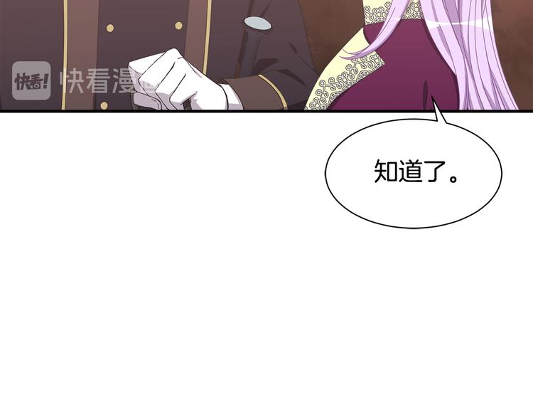 《公爵，请让我治愈你》第25话 爸爸的痕迹 第35页