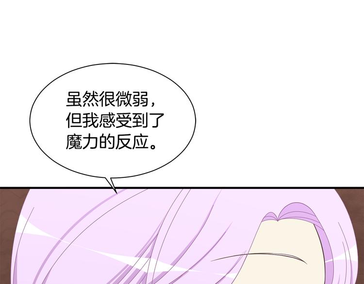 《公爵，请让我治愈你》第25话 爸爸的痕迹 第41页