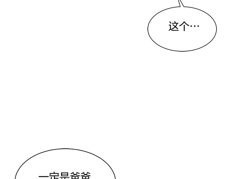《公爵，请让我治愈你》第25话 爸爸的痕迹 第43页