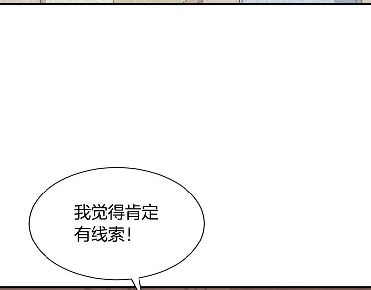 《公爵，请让我治愈你》第25话 爸爸的痕迹 第46页