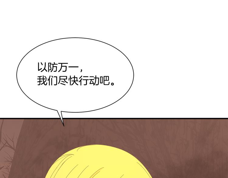 《公爵，请让我治愈你》第25话 爸爸的痕迹 第49页