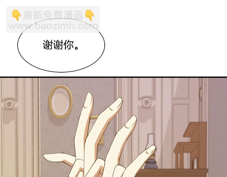 《公爵，请让我治愈你》第28话 见证人 第10页