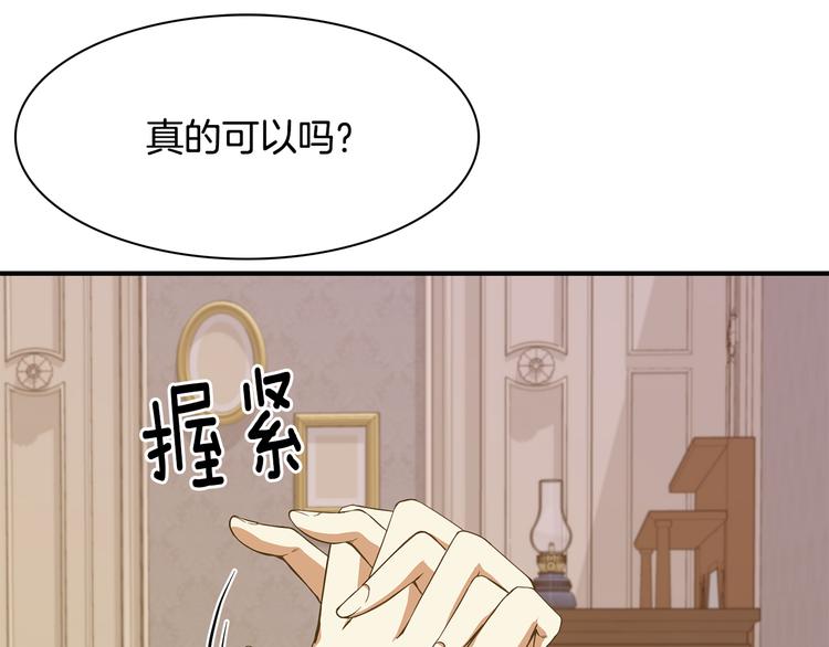 《公爵，请让我治愈你》第28话 见证人 第12页