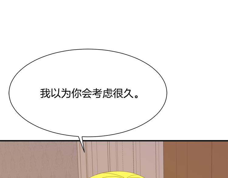 《公爵，请让我治愈你》第28话 见证人 第14页