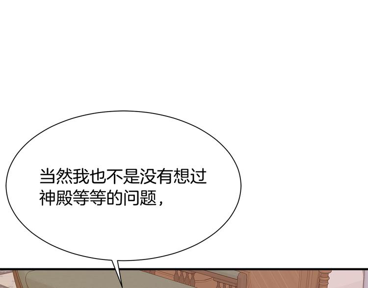 《公爵，请让我治愈你》第28话 见证人 第19页