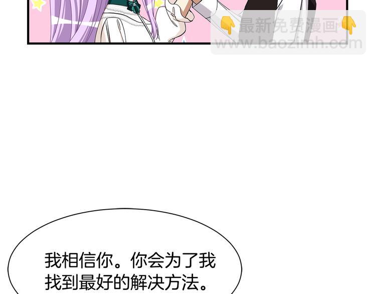 《公爵，请让我治愈你》第28话 见证人 第23页