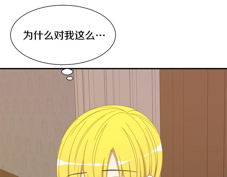 《公爵，请让我治愈你》第28话 见证人 第27页